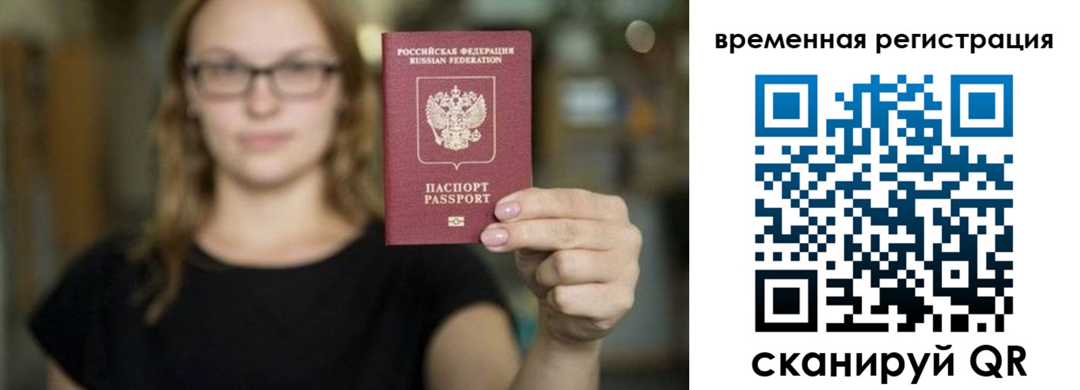 купить прописку в Черняховске