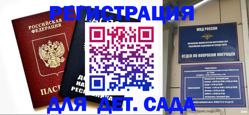 прописка 2025 в Черняховске