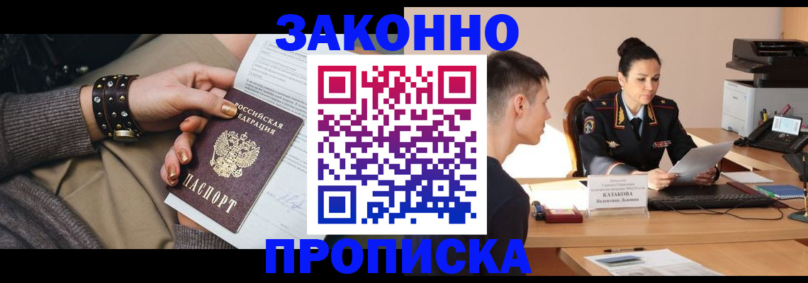 где прописаться в Черняховске