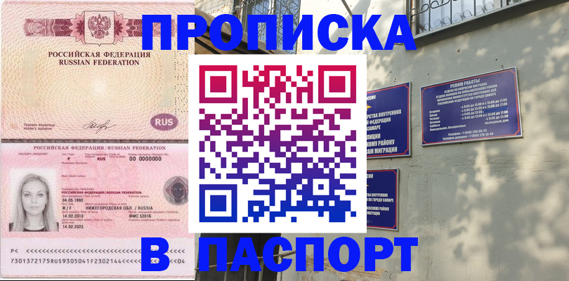 прописка в Черняховске