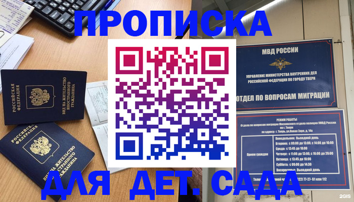 временная регистрация для школы в Черняховске