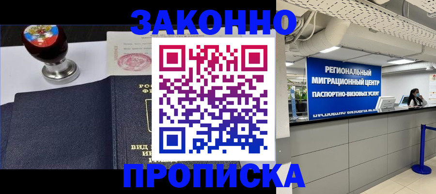 временная регистрация в квартире в Черняховске