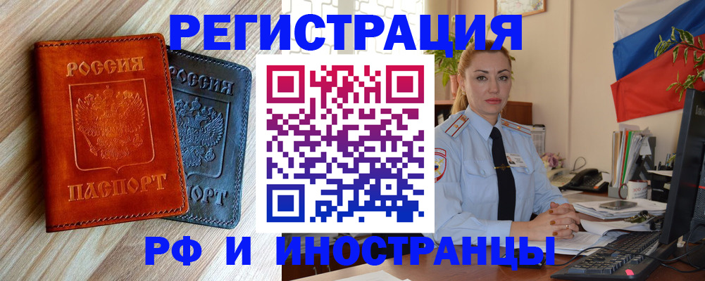 купить прописку в Черняховске
